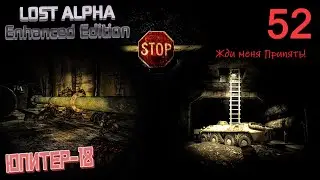 #52 Ужасы подземки! Часть - 1 #S.T.A.L.K.E.R. Lost Alpha Enhanced Edition