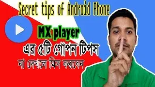 MX player hidden features ll mx player secret settings ll Mx Player এর ৫টি গোপন সেটিংস