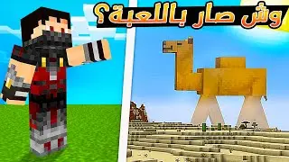 Minecraft 1.20.2  | رجعت لماين كرافت بعد سنتين من الغياب! 😍🔥