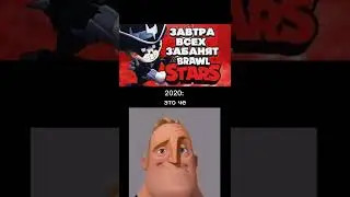 ЭХ | Brawl Stars 