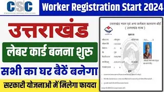 CSC Labour Card Kaise Banaye 2024 | Uttrakhand Labour Card Kaise Banaye | Bocw Worker Registration