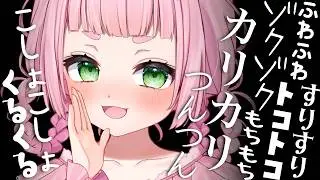 [ASMR] Whispering Japanese Onomatopoeia