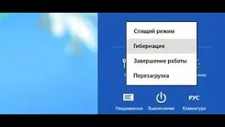Как отключить спящий режим Windows 8