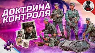 COH2 ● ВСЁ ПОД КОНТРОЛЕМ, ЕГЕРЯ В БОЮ 🔞