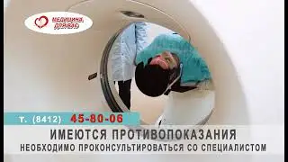 Компьютерная томография Медицина для Вас