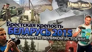 Брестская крепость с МШ.