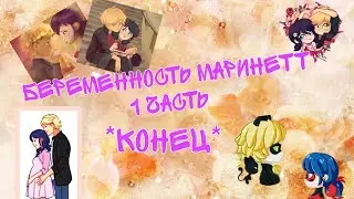 Переписка Леди Баг и Супер Кот 