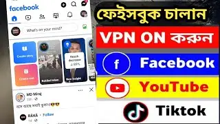 Facebook use in Bangladesh with vpn | vpn দিয়ে ফেসবুক চালানোর উপায় | fb use bd | kon vpn use korbo