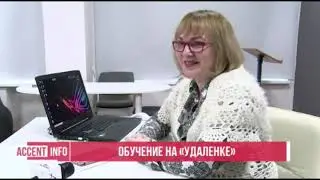 Обучение на удаленке