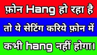 How to Solve Mobile hanging problem. [Hindi] Mobile ko Hang Hone se kse bachay