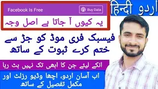 facebook is free remove in urdu | facebook free mode off | buy data problem on zong | Badar Bhai
