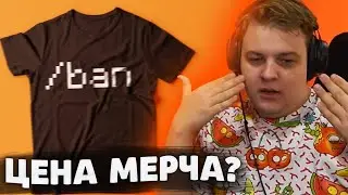 ПЯТЕРКА про СВОЙ МЕРЧ / ЛУЧШИЙ ТИК ТОК ПЯТЕРКИ | Нарезка со стрима ФУГА TV