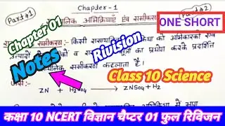 Class 10 Science Chapter 01।। रासायनिक अभिक्रियाएं और समीकरण।। Mr Teach Master।। @Learn And Shere।।