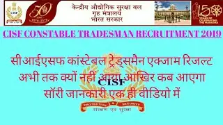 cisf constable tradesman exam result 2021\\cisf tradesman exam cut off 2021!!cisf exam result 2021