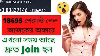 1870$ ডলার পেমেন্ট পেল এক ভাই || সবাই দ্রুত জয়েন হন || এখন ও আছে || ComingChat Offer ||