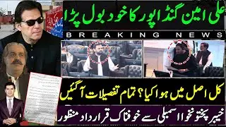 Ali Amin Gandapur finally spoke to Imran Riaz on what happened yesterday | KPK assembly speeches