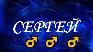 позови серегу(RightVersion♂ ) GachiRemix