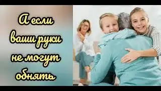 Пожелания для Самых Близких и Родных. Сила и Любовь Объятий ❤️💥👍