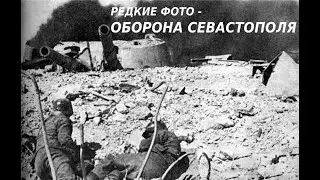 DEFENSE OF SEVASTOPOL-RARE PHOTOS