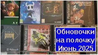 Обновочка на полочку Июнь 2025