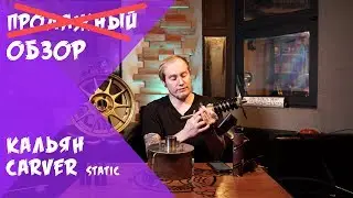 Кальян из диска?! Обзор на кальян shi_carver!