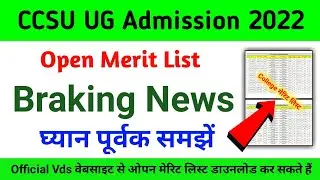 CCSU Open Merit List 2022 Download 😲Ccsu Open Merit List 2022 😱CCS University UG Merit List BA BSC👈👍
