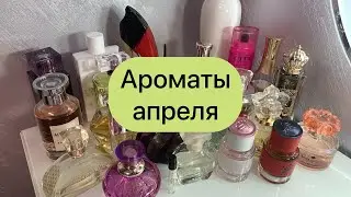 April 2022 fragrances 💜what I used