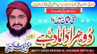 Shan-e Usman Ghani (R.A)  شان عثمان غنی  || New Manqabat 2020 || Mufti Saeed Arshad Al Hussaini