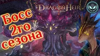 Прошёл босса 2го сезона | Gray plays | Dragonheir: Silent Gods