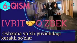 IVRIT 🤝 O'ZBEK | ИВРИТ 🤝 УЗБЕК
