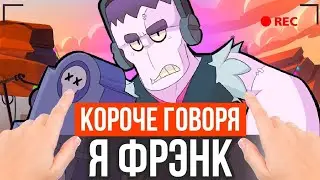 #1 Короче говоря я Френк