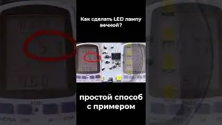 Переделка светодиодной лампы с укрпочты. Как сделать лампу вечной?