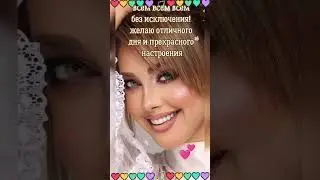 ДОБРОЕ УТРО