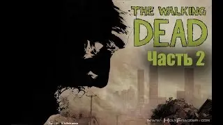 Прохождение The Walking Dead / Ходячие мертвецы Season 1 Часть 2 : Знакомство с Кенни