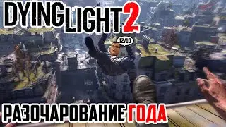 DYING LIGHT 2 | ОБЗОР ИГРЫ | САМЫЙ ЧЕСТНЫЙ ОБЗОР
