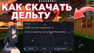 Тутор как скачать | delta x, Ответ тута.