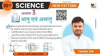Class 10th Science धातु एवं अधातु one shot | Dhatu evan adhatu Class 10 | कक्षा 10 विज्ञान