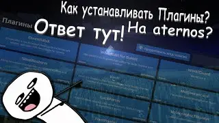 Как устанавливать плагины на Aternos? Ответ тут!
