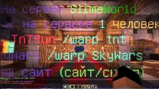 Готовая сборка сервера майнкрафт 1.7.2-1.8 | TnTRun Survival SkyWars