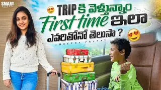 Trip ki Velthunnam || First time ఇలా ఎవితోనో తెలుసా ?? Amrutha Pranay