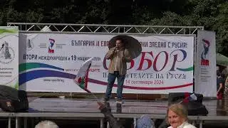 2024  Събор на  Русофили Антонио Дачовски