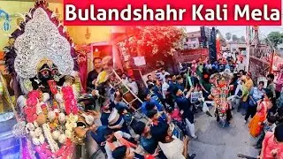 छठ भवानी मेला 2023 ।। काली मेला ।। नवरात्रि का काली मेला ।। #bulandshahrnews