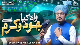 Syed Hasan Ali Qadri | Wah Kya Judo Karam Hai | Kalam Alahazrat