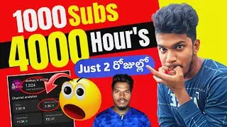 ✅HOW TO COMPLETE 4000 HOURS WATCH TIME ON YOUTUBE IN 2023 TELUGU | HOW TO GET 1000 SUBSCRIBERS 2023
