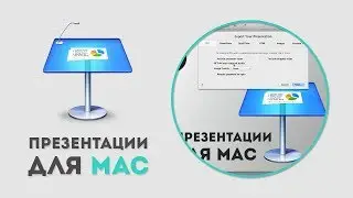 Настройки экспорта презентации из Apple Keynote