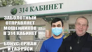 Заболотный, крикливая мошенница и банк 