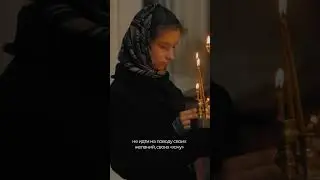 Что самое сложное в жизни христианина?