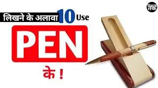 This use of pen seve your life 🔥 | शिक्षा~Pm~तक
