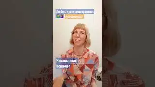 Любить двоих❓ 
