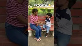 ये क्या बोल दिया इसने🥹#shortsvideo #youtubeshorts